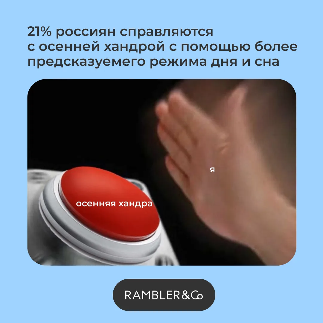 Как справляются с осенней хандрой?