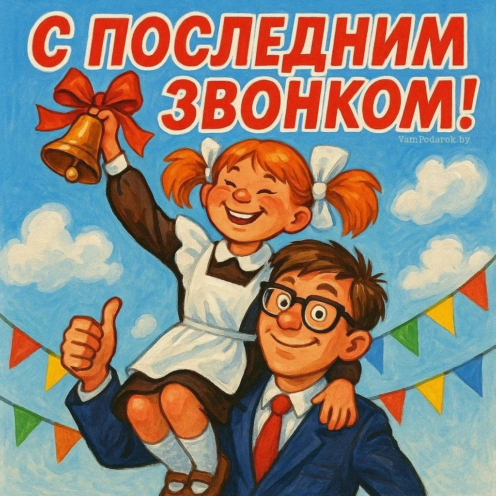 Дорогие выпускники, родители и учителя! 🧑🏻‍🎓👩🏻‍🏫👩🏻‍🎓
