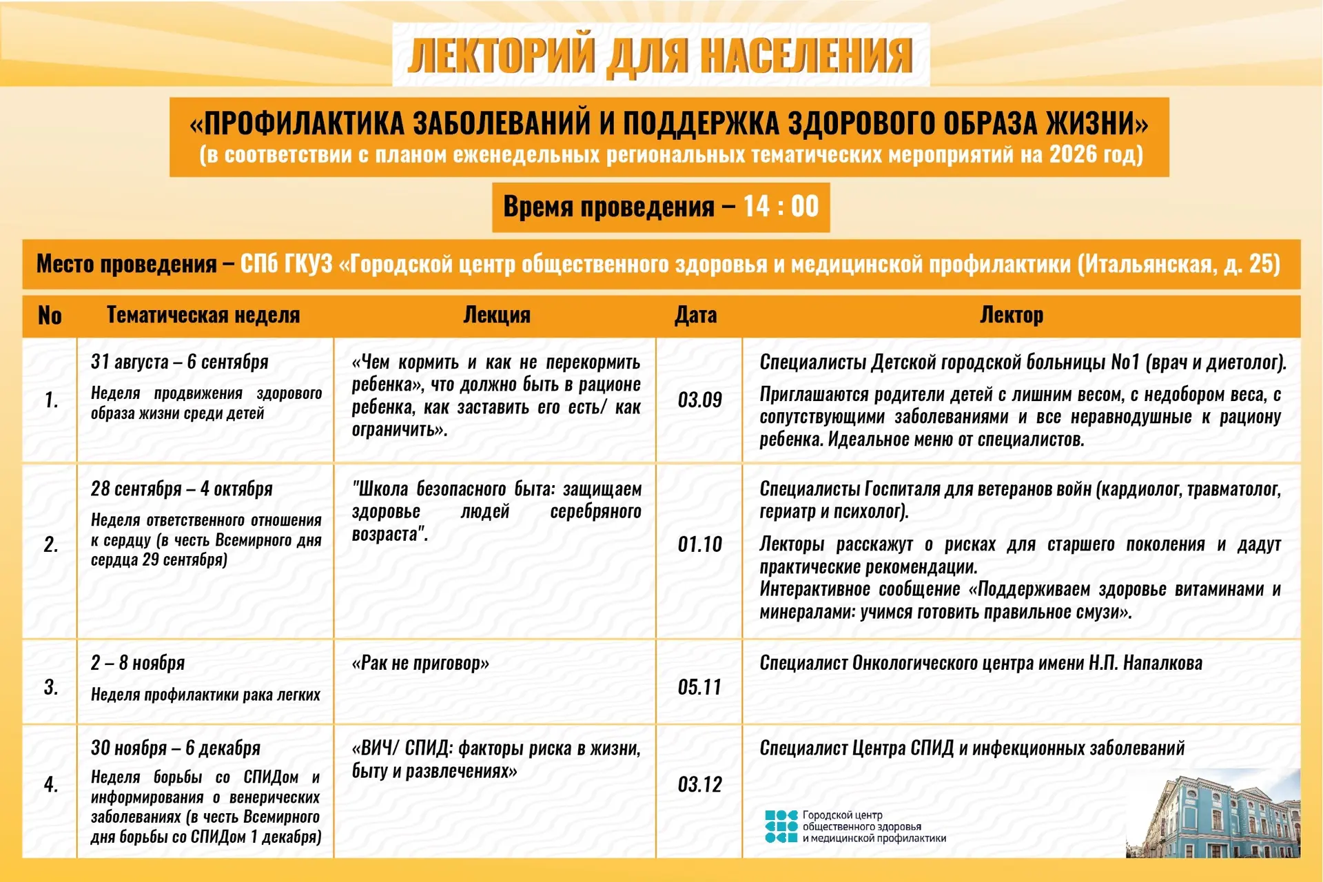 «Университет здоровья» приглашает