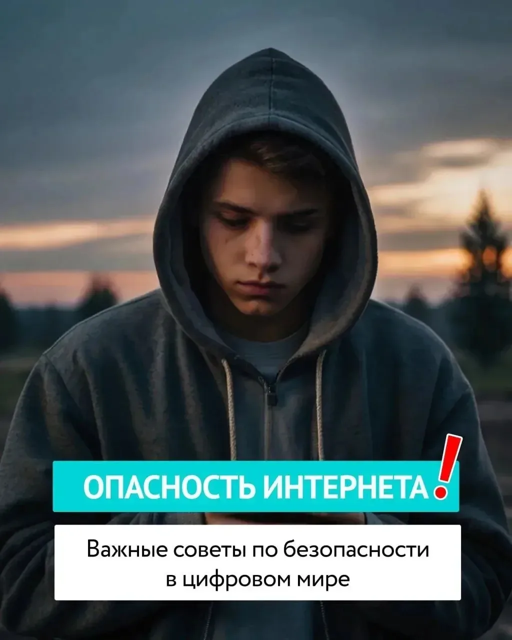 Вам доверяет ваш ребенок?