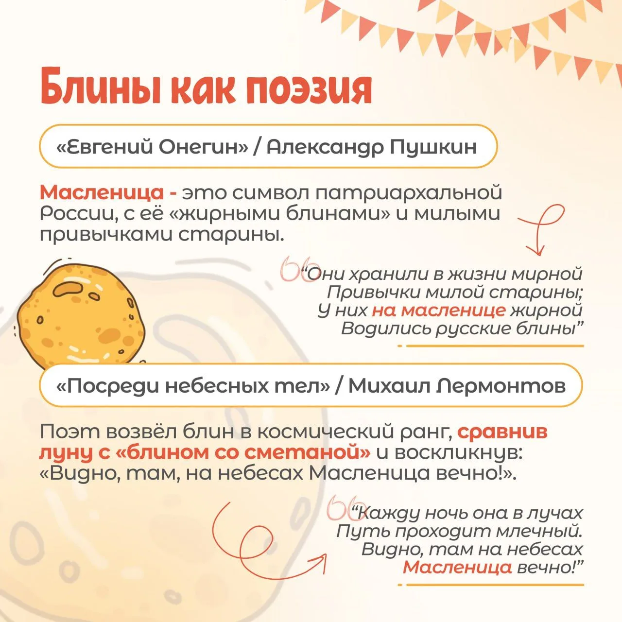 🥞 Рубрика «А вы знали?» Готовьтесь, будет вкусно! На этой неделе, с 16 по 22 февраля, мы отмечаем Ма