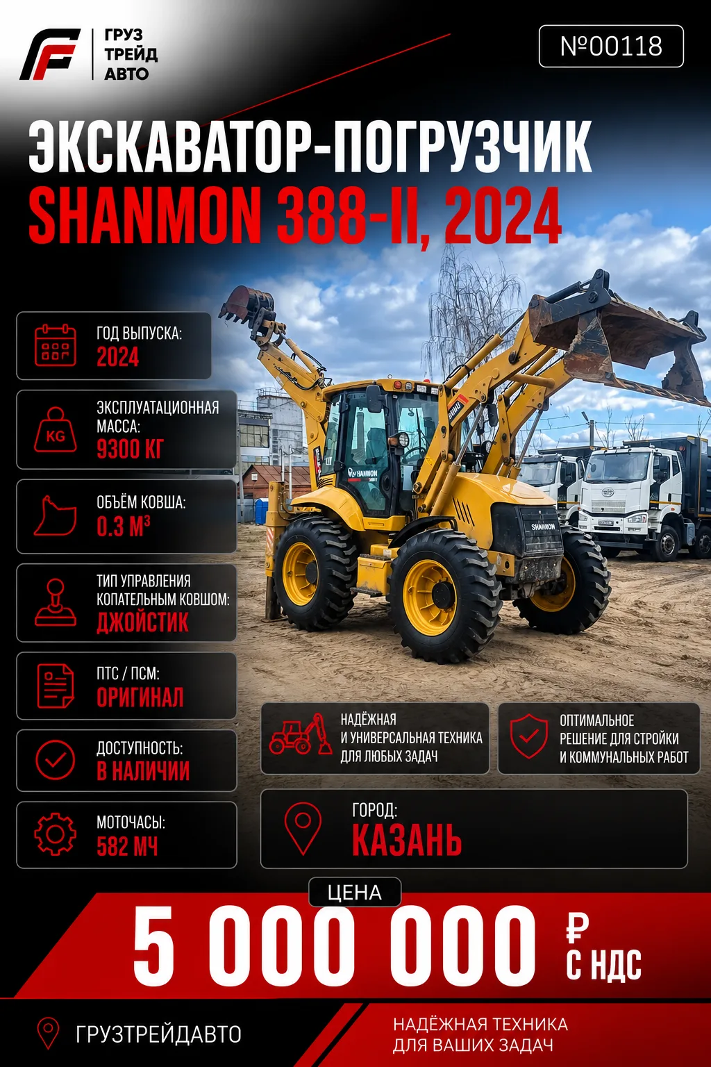 Экскаватор-погрузчик Shanmon 388-II, 2024