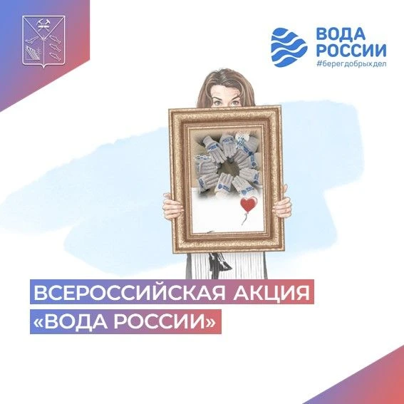 Чистые берега — наше общее дело!