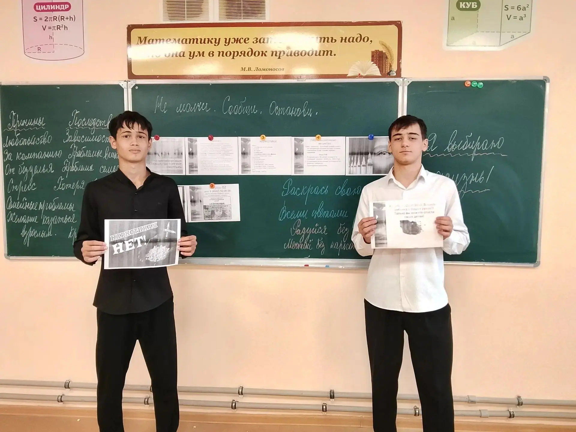 Классный час: «Не молчи. Останови. Сообщи.»