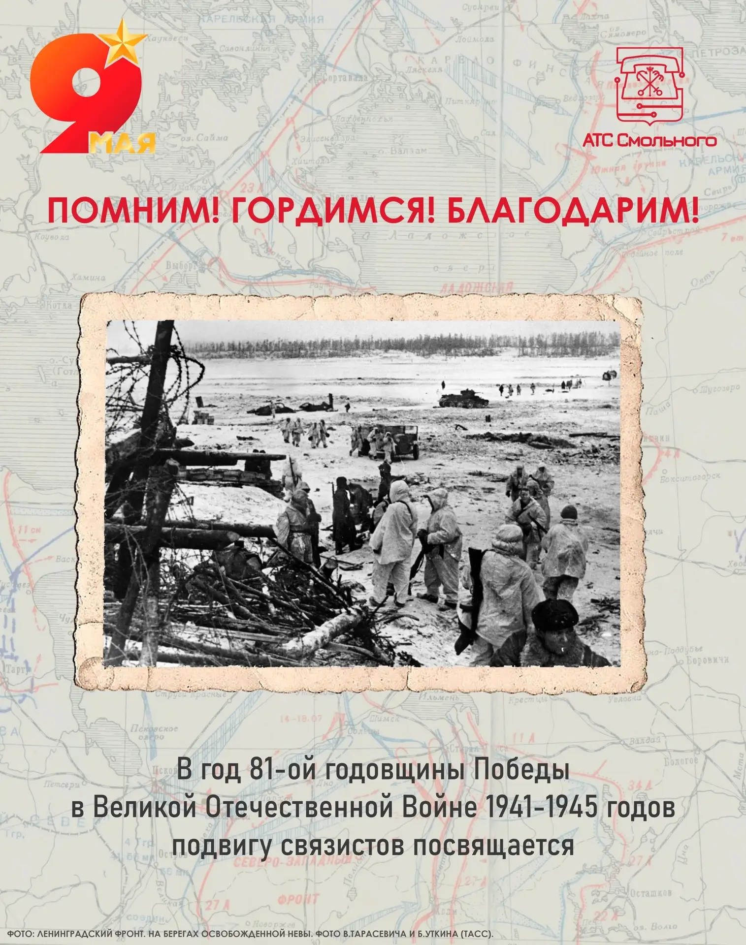 🇷🇺 В год 81-ой годовщины Победы в Великой Отечественной Войне 1941-1945 годов публику...