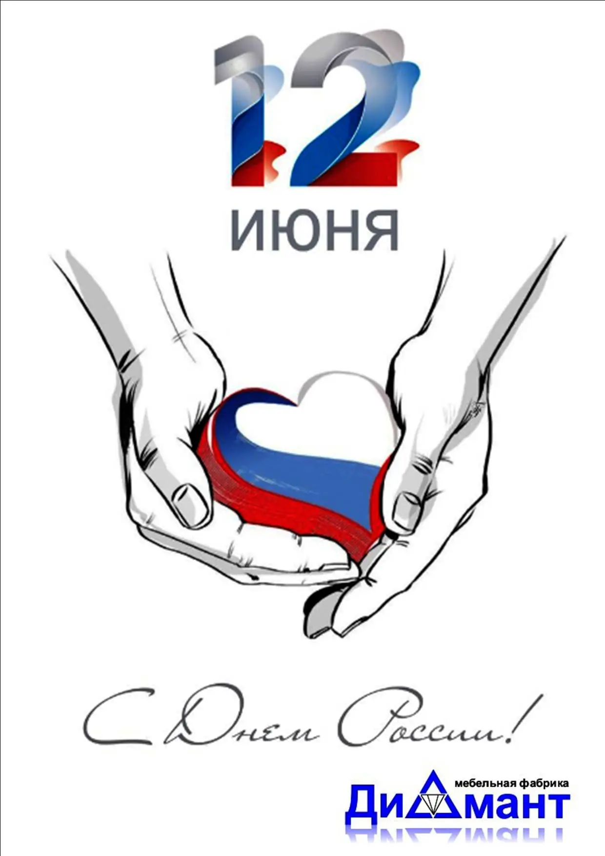 🖇️ Поздравляем всех с праздником!