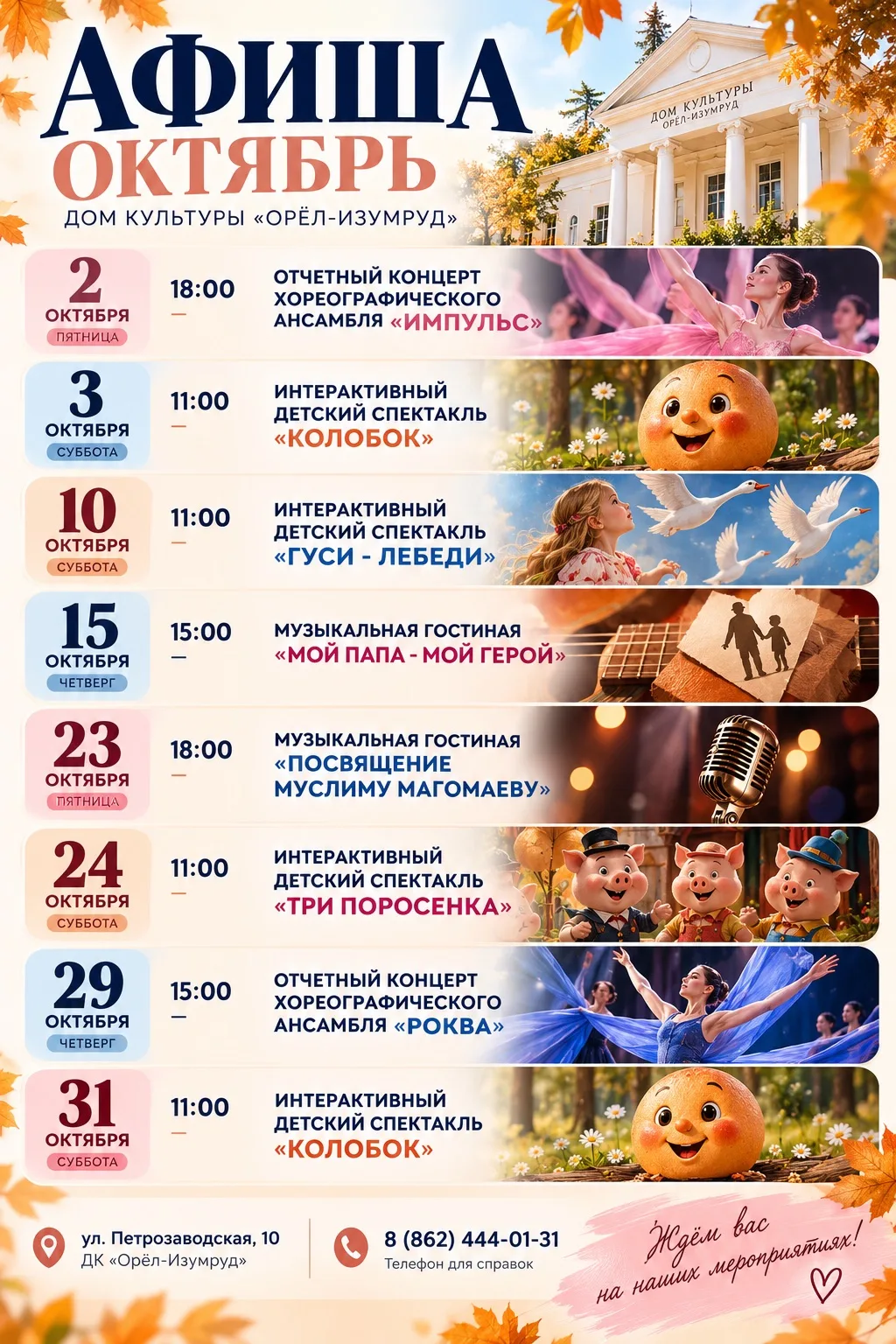 🎭 Октябрь в ДК «Орёл-Изумруд»: афиша уже открыта