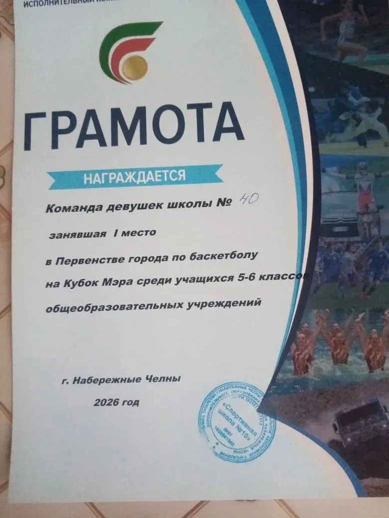 От всей души поздравляем команду девочек 5–6 классов с блестящей победой в первенстве г...