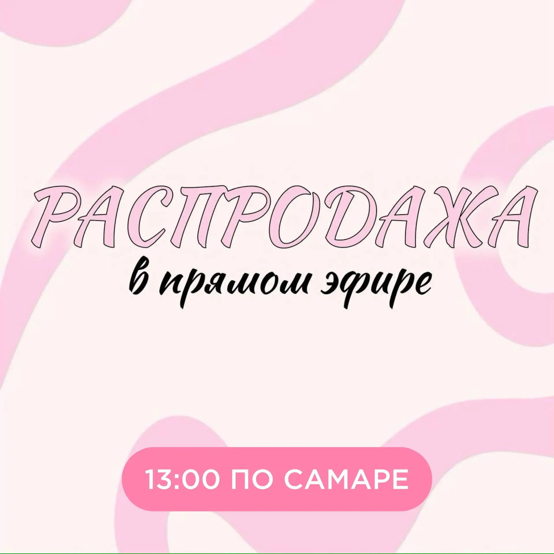РАСПРОДАЖА✨