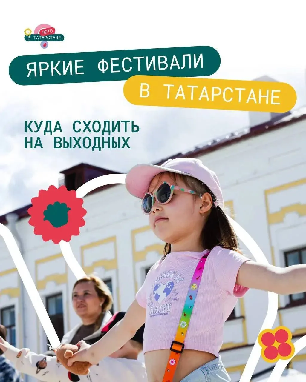 🫦 11–12 июля в разных уголках Татарстана ждут сразу несколько ярких фестивалей

Подробнее в карточк