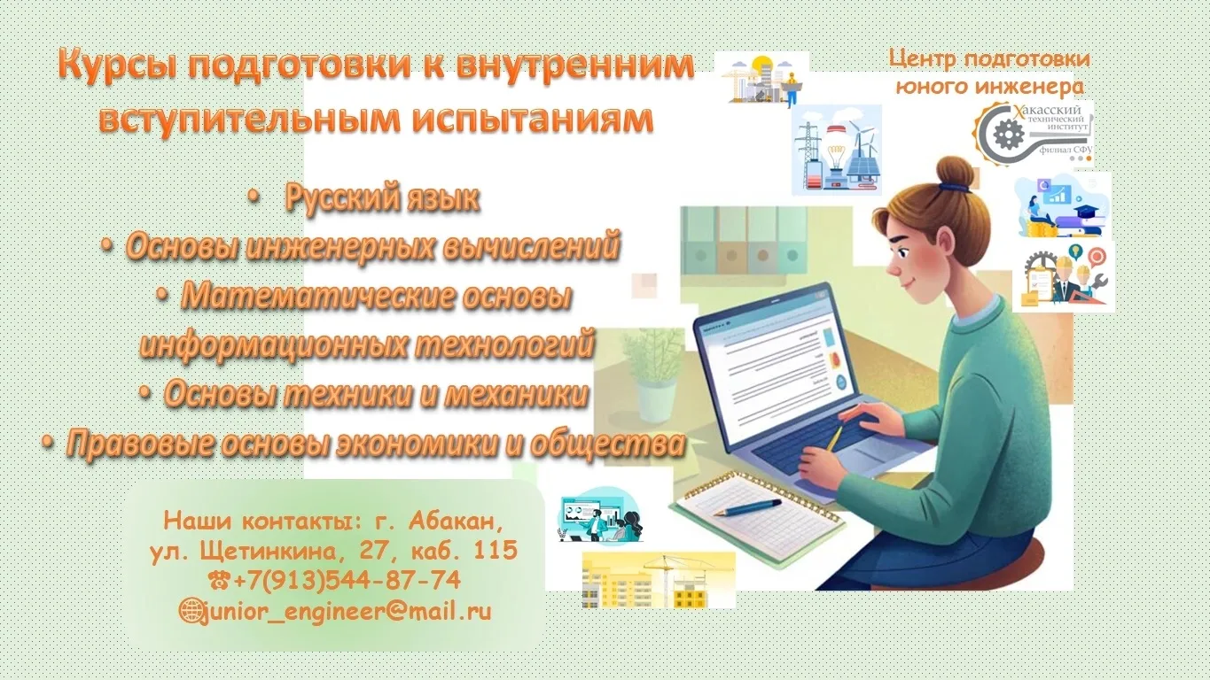 Выпускник колледжа или техникума? Пора поступать в вуз! 🎓

Центр подготовки юного инженера ХТИ - фи
