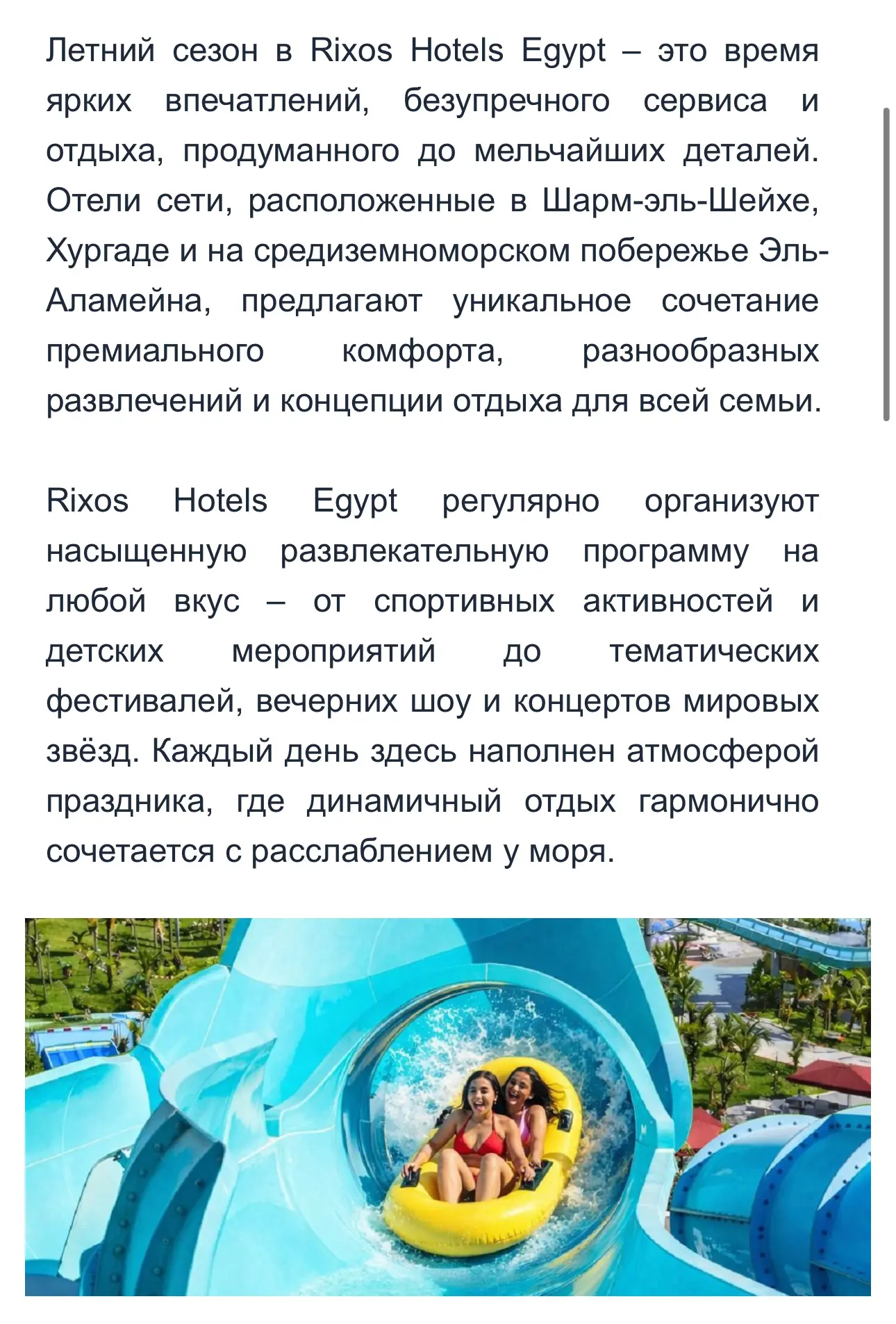 Информация по отелям сети Rixos в Шарм-Эль-Шейхе Египет 🇪🇬