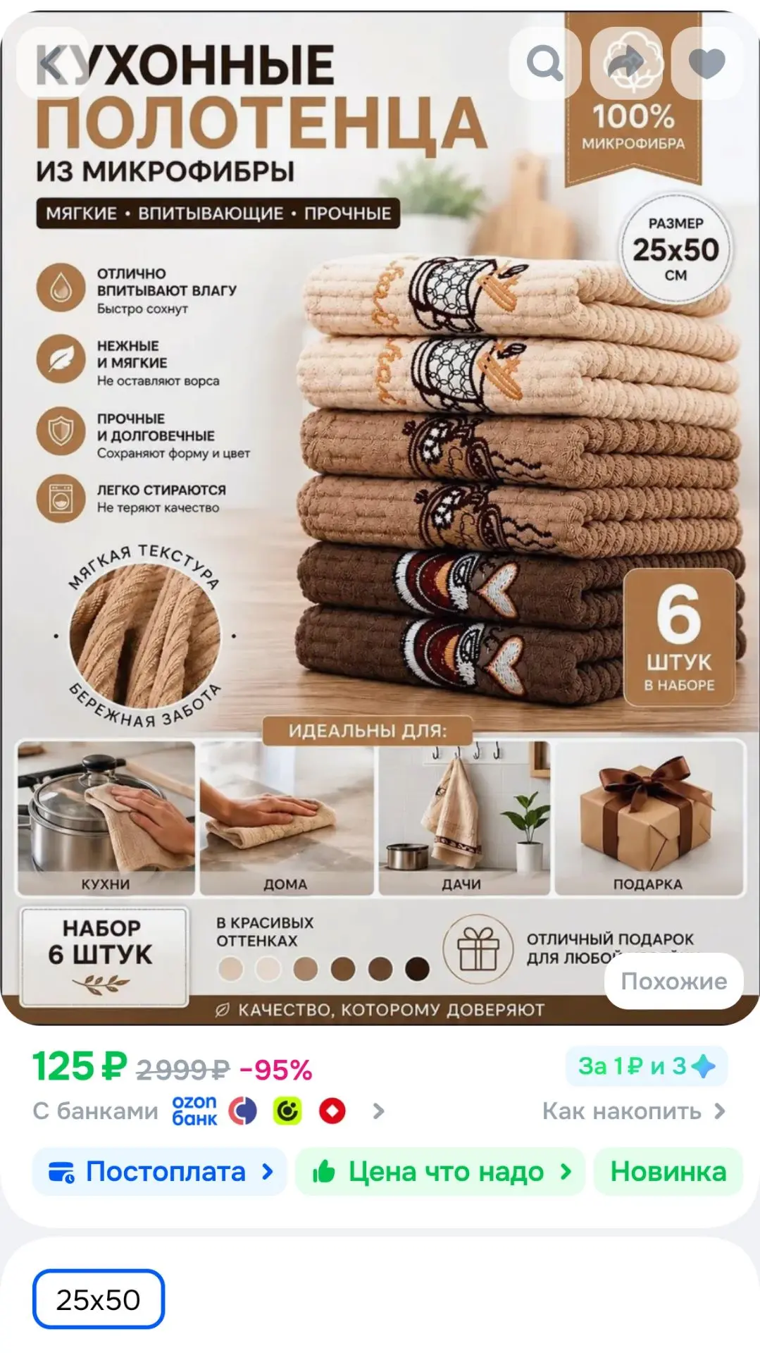 Полотенце кухонное 25x50 6 шт микрофибра бежевый, коричневый