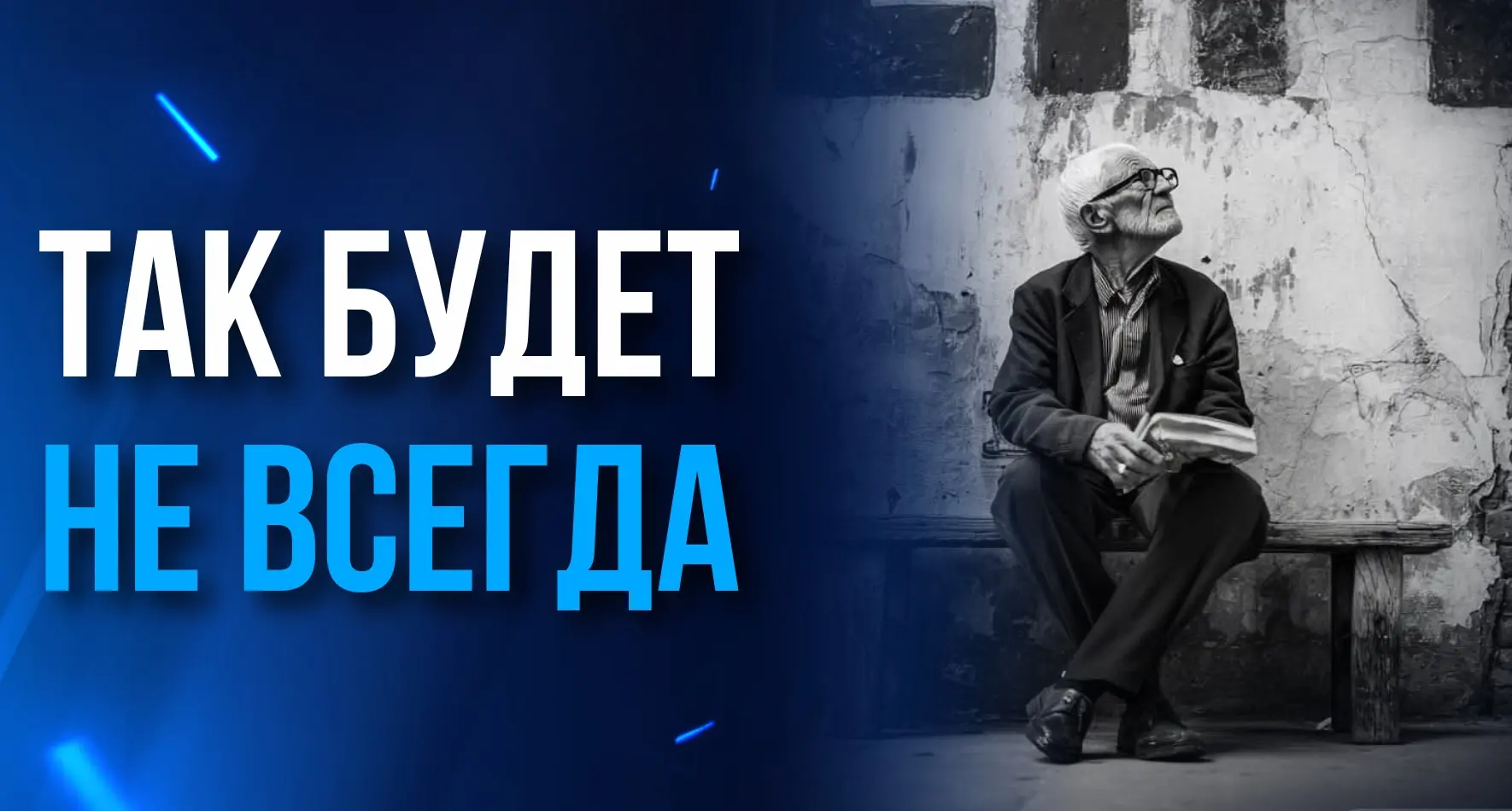 ОДНАЖДЫ ОДИН МУЖЧИНА, ПРОГУЛИВАЯСЬ ПО УЛИЦЕ, СПРОСИЛ У СИДЯЩЕГО НА КРАЮ ДОРОГИ СТАРИЧКА: