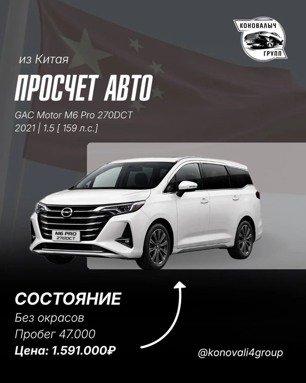 GAC Motor M6 из Китая🔥  ℹ️ О нас: Мы можем подобрать, продать и привезти любой автомобиль в кредит, 