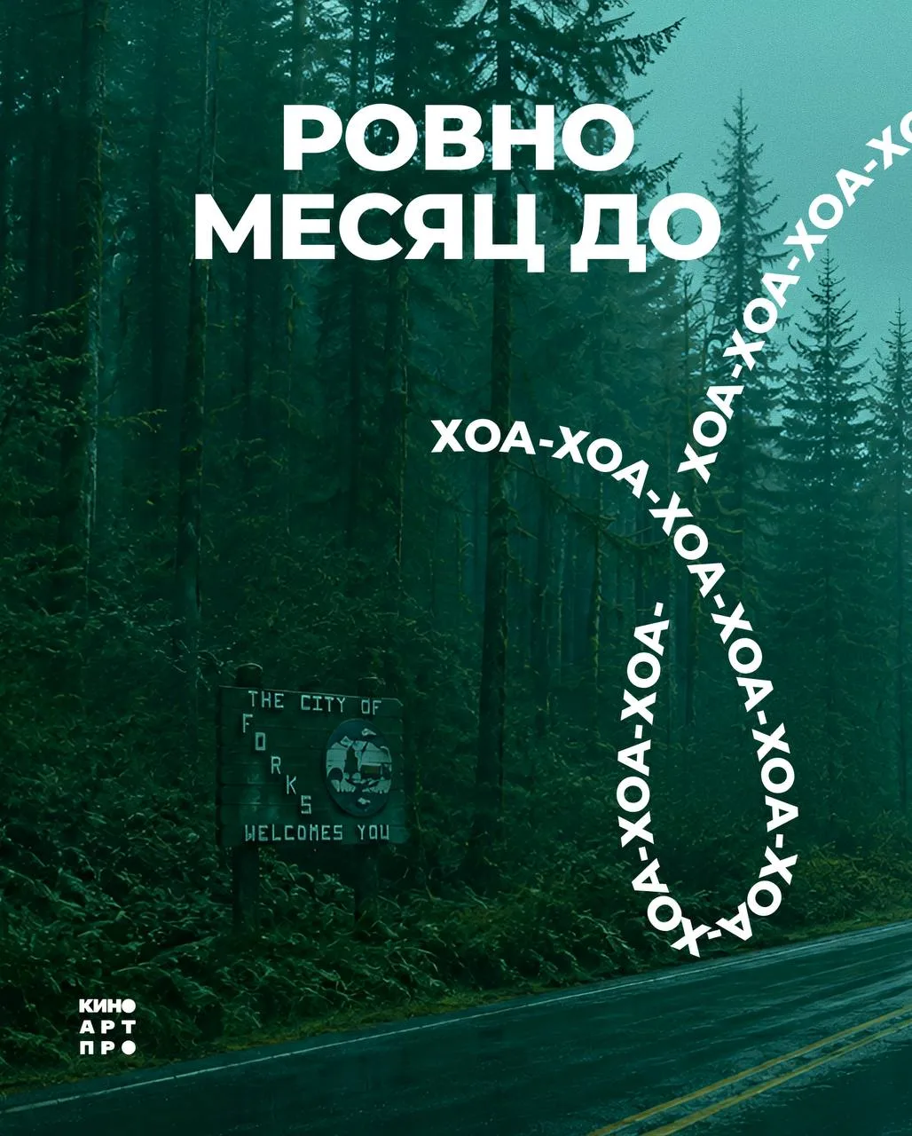 Кажется, осень приближается.... 🍂 Но в Форксе осень прекрасна. Точно знаем ☔😍