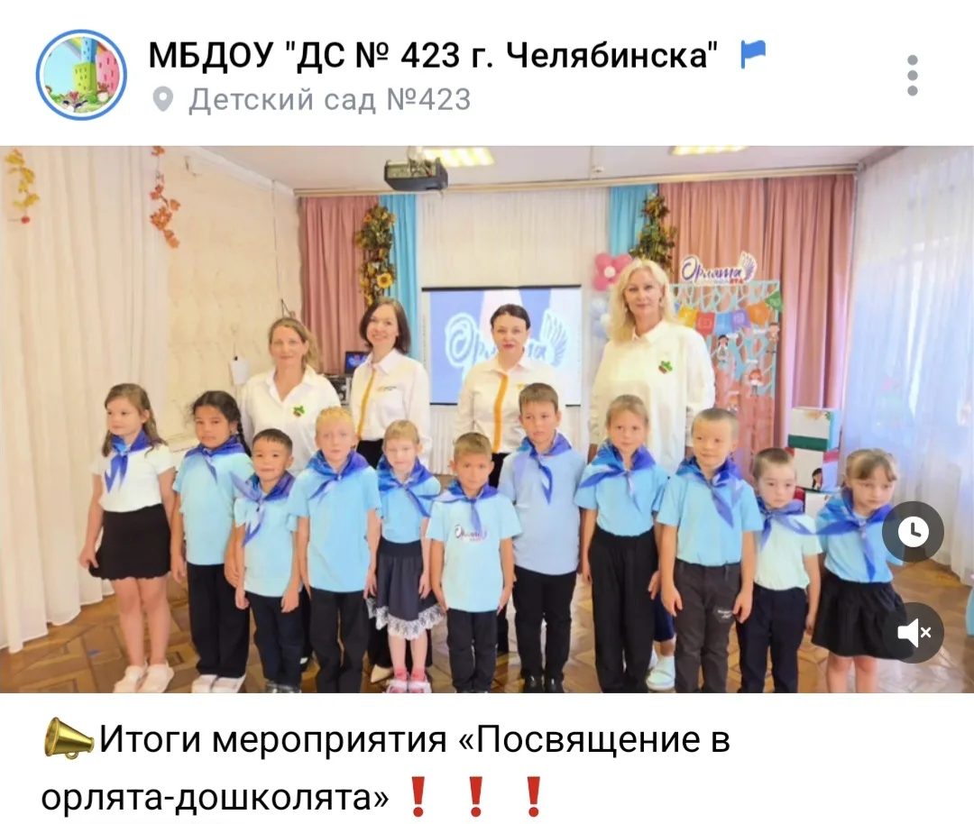 📣Итоги мероприятия «Посвящение в орлята-дошколята»❗️❗️❗️