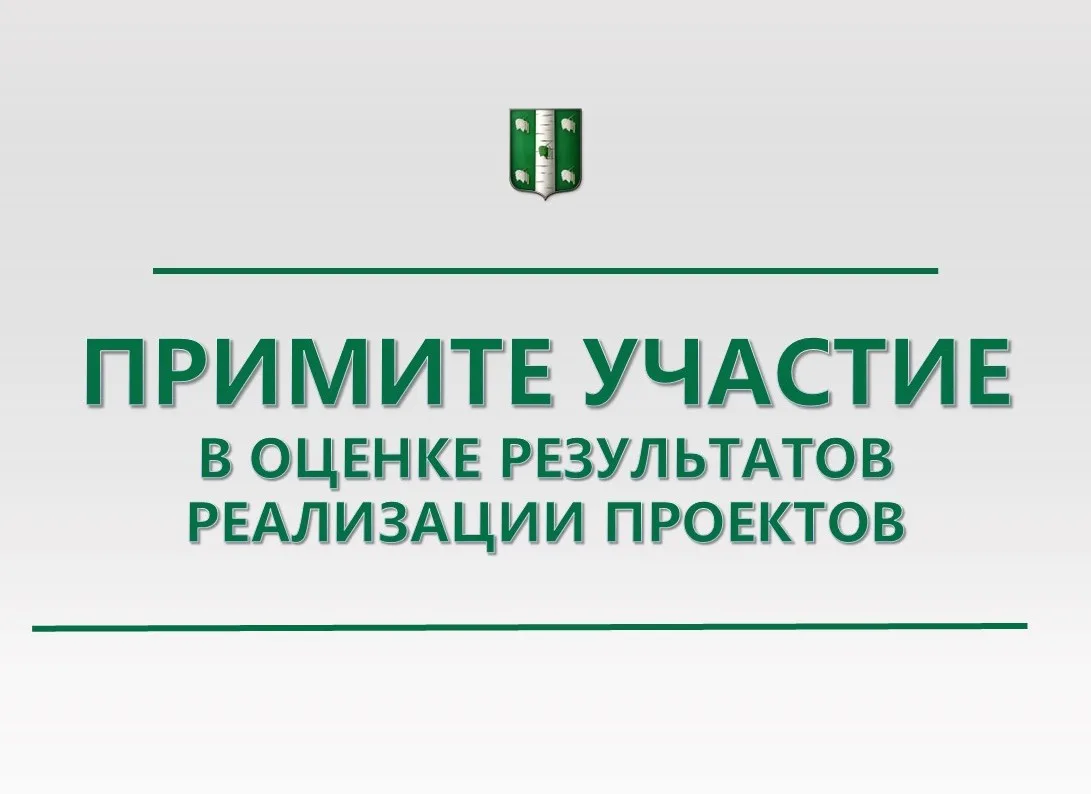 В период с 22 апреля по 30 июня 2026 года Фондом президентских грантов проводится оценка результатов