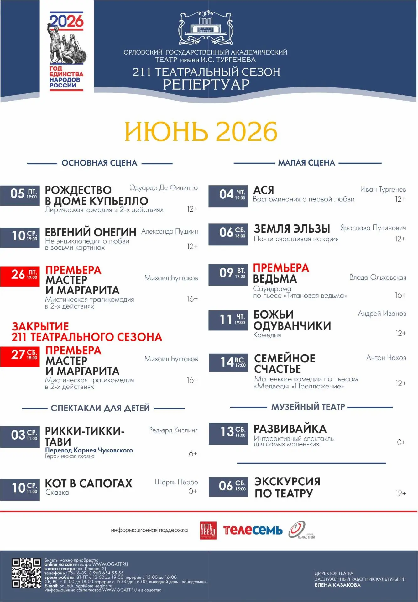 О наших планах на июнь... Спектаклей в афише первого месяца лета уже немного, но вперед...
