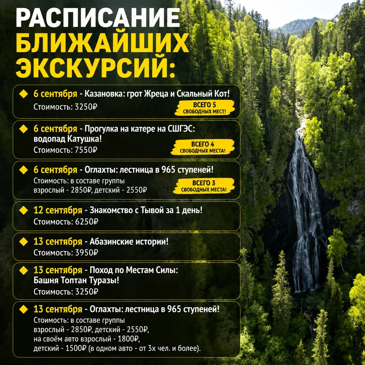 РАСПИСАНИЕ БЛИЖАЙШИХ ЭКСКУРСИЙ: