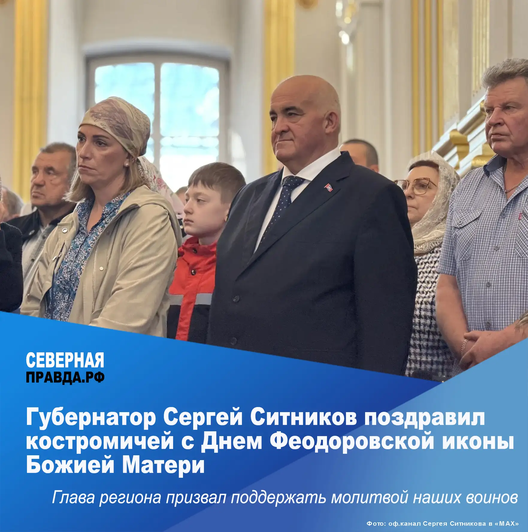 ⚡ Губернатор Сергей Ситников вместе с земляками принял участие в торжествах в честь явл...