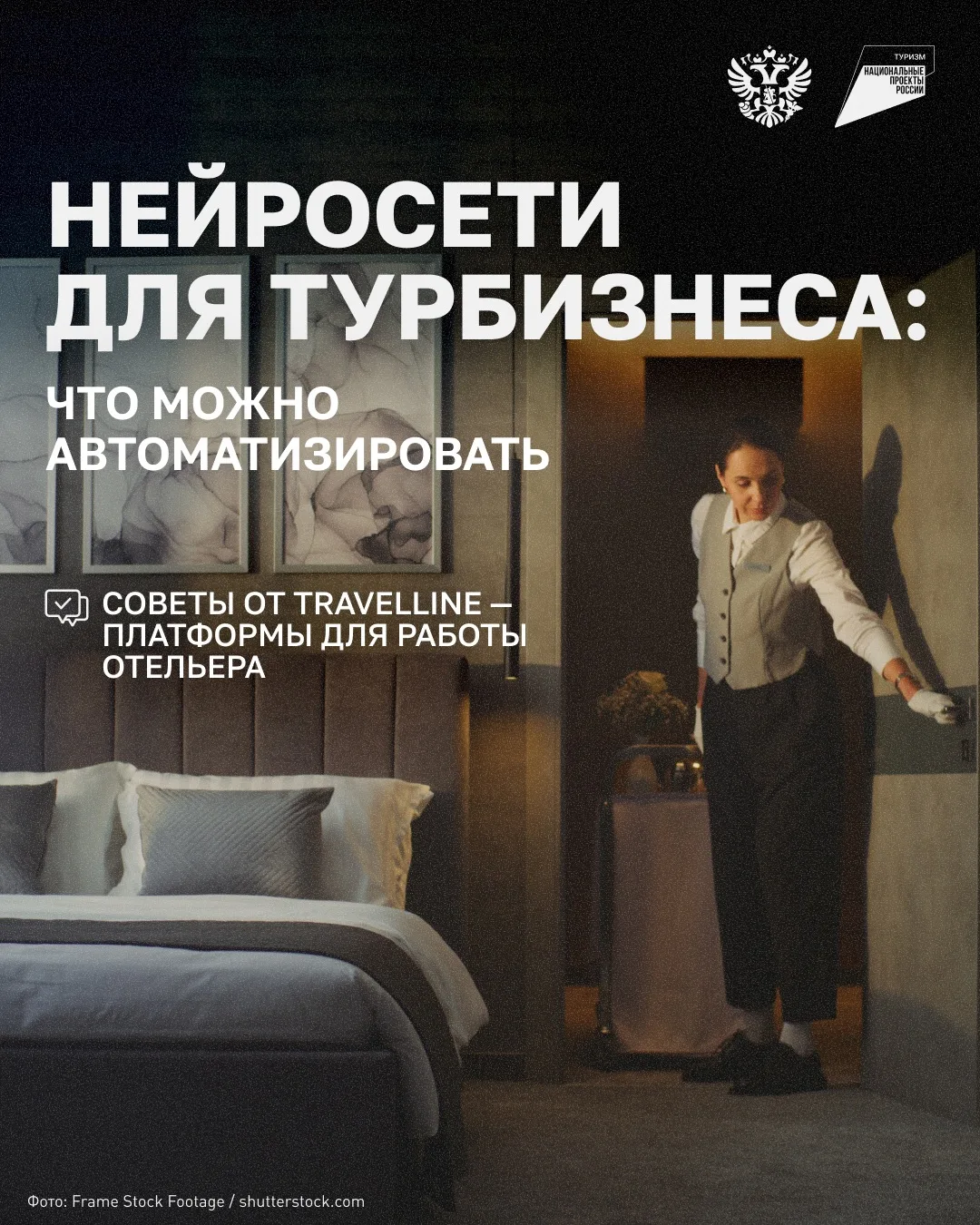🛎️ ИИ на ресепшене: как отельеру начать работать с нейросетями