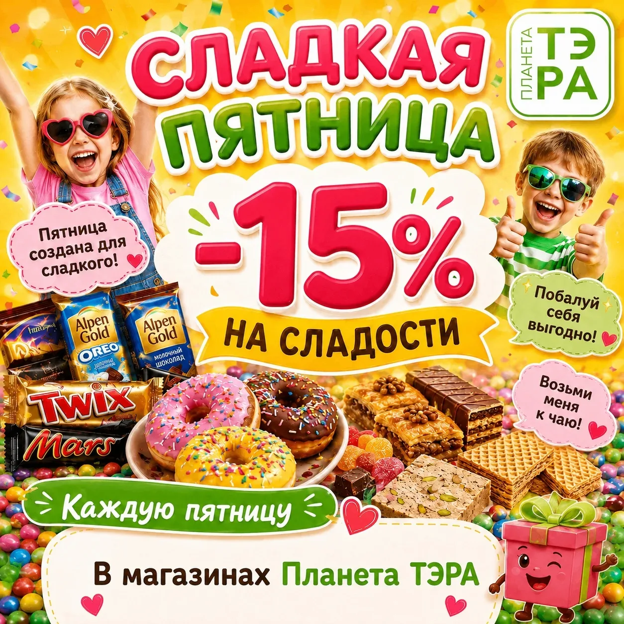 🍬 Некоторым пятничным желаниям действительно стоит говорить «да».