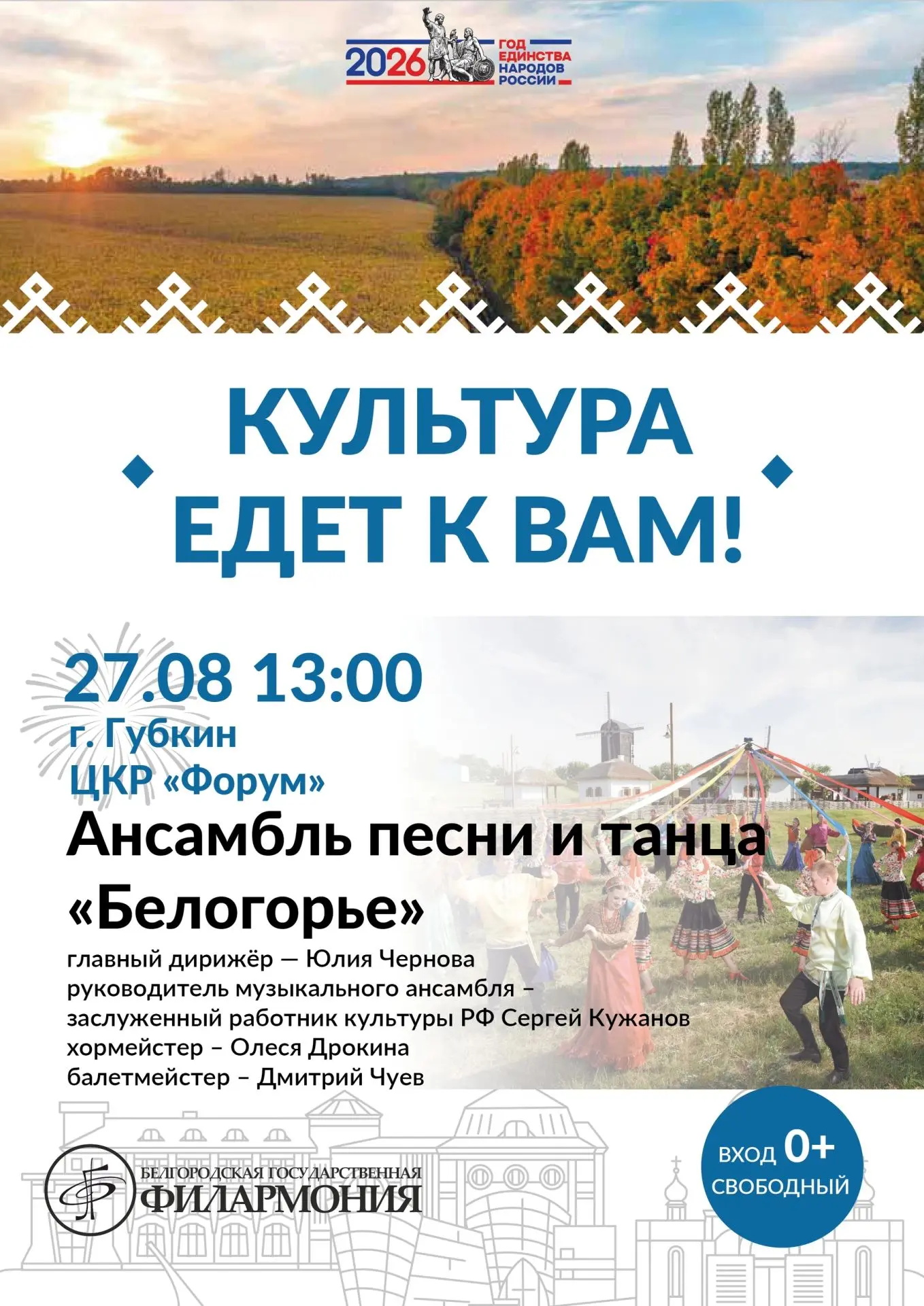 I «Большие белгородские гастроли» в Губкине! I