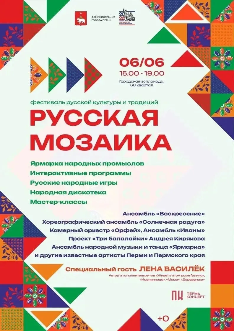 В эти выходные Пермь — в центре событий! 💥

📅 6 июня, с 15:00 до 19:00 — Эспланада
Приглашаем вас 