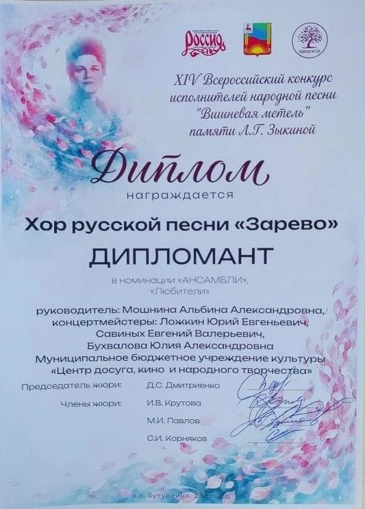 Хор «Зарево» достойно представил Шатковский округ на Всероссийском конкурсе! ✨
