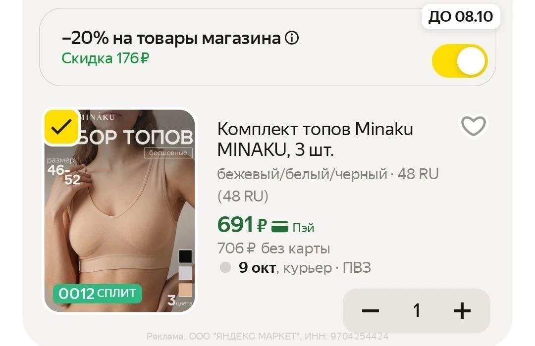 Яндекс Маркет