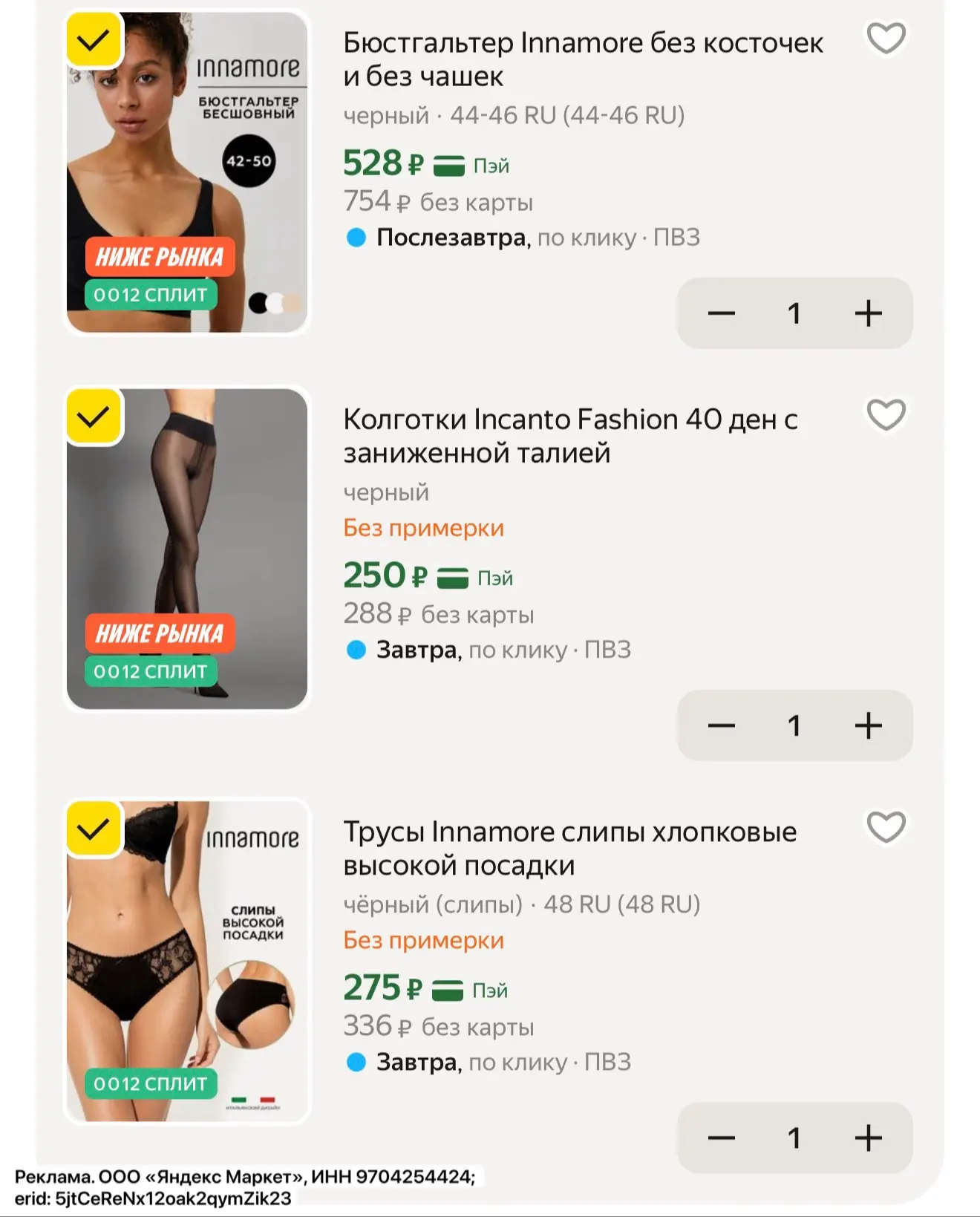 -20% на Incanto и Innamore 🔥