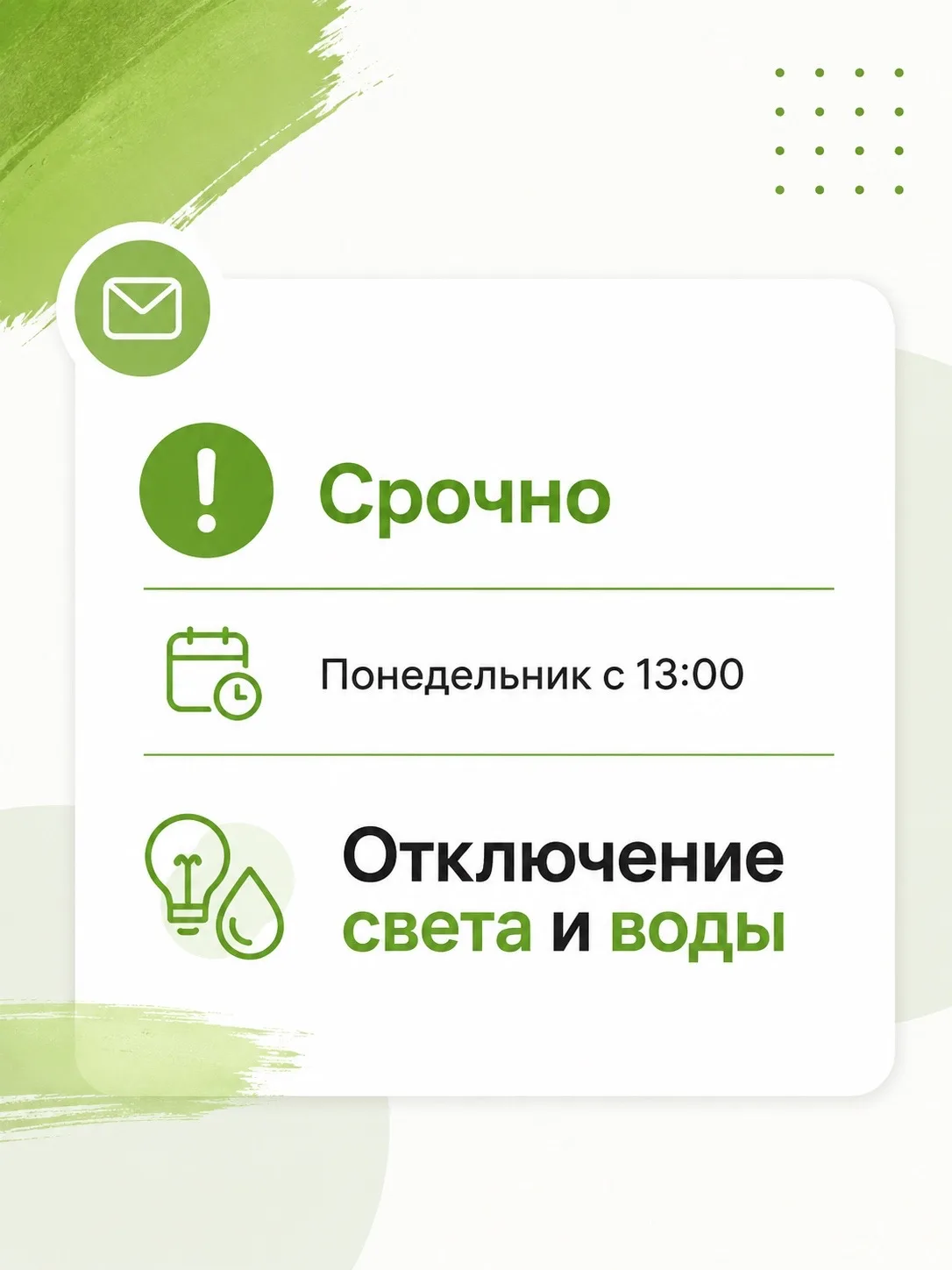 ⚡️ Срочное отключение света и воды в следующий понедельник