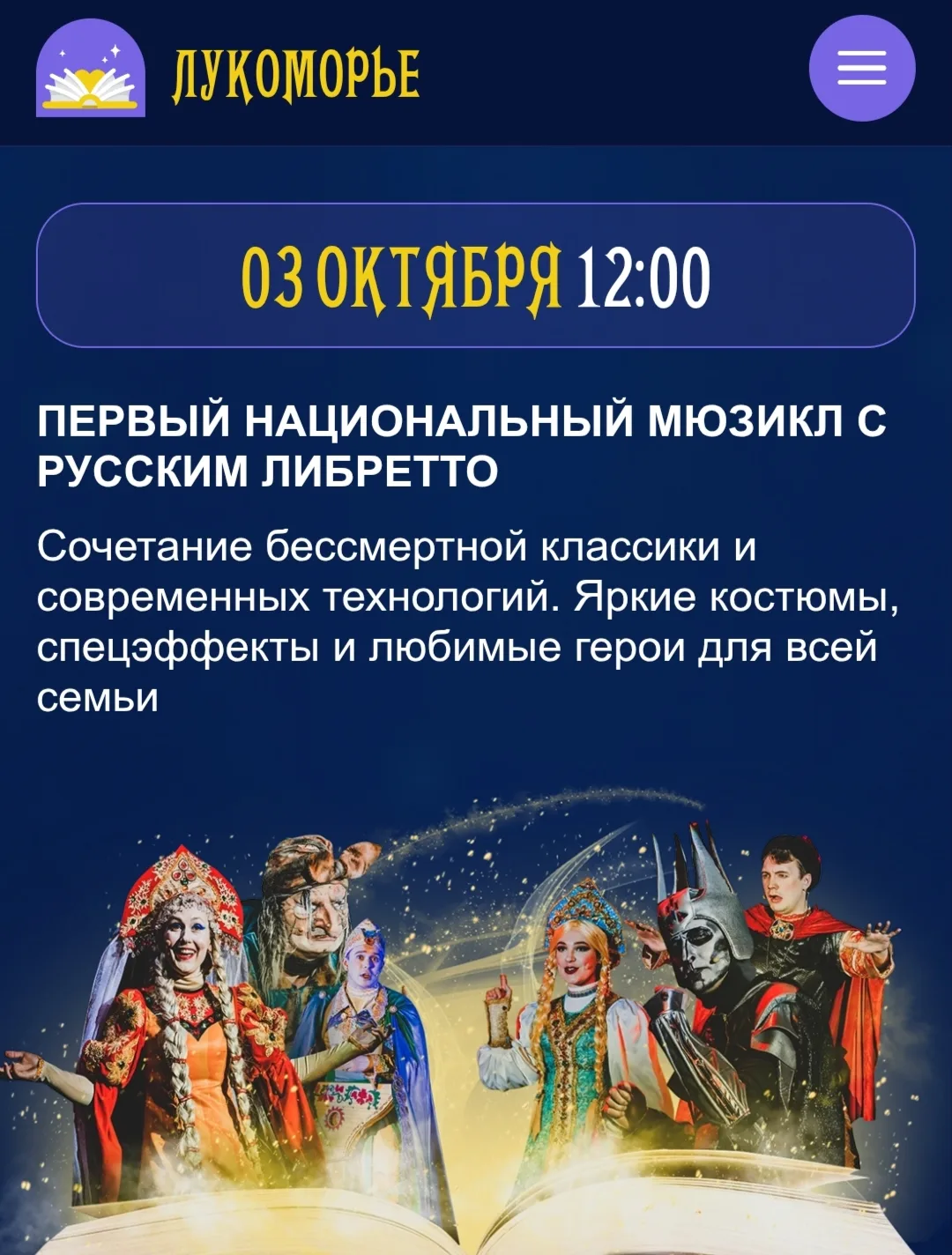 💃А мы идём на первый национальный мюзикл с русским либретто - "Лукоморье"!