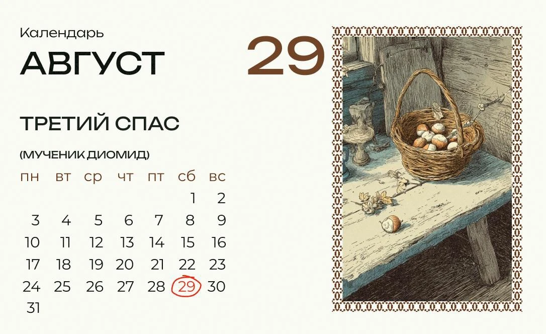 Сегодня Третий Спас!