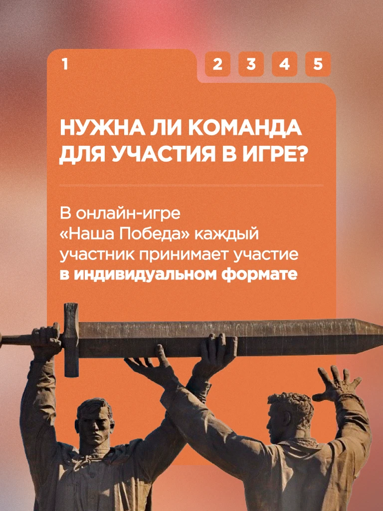 Регистрация на онлайн-игру «Наша Победа» продолжается! 🏆  Сегодня рассказываем о моментах, которые т