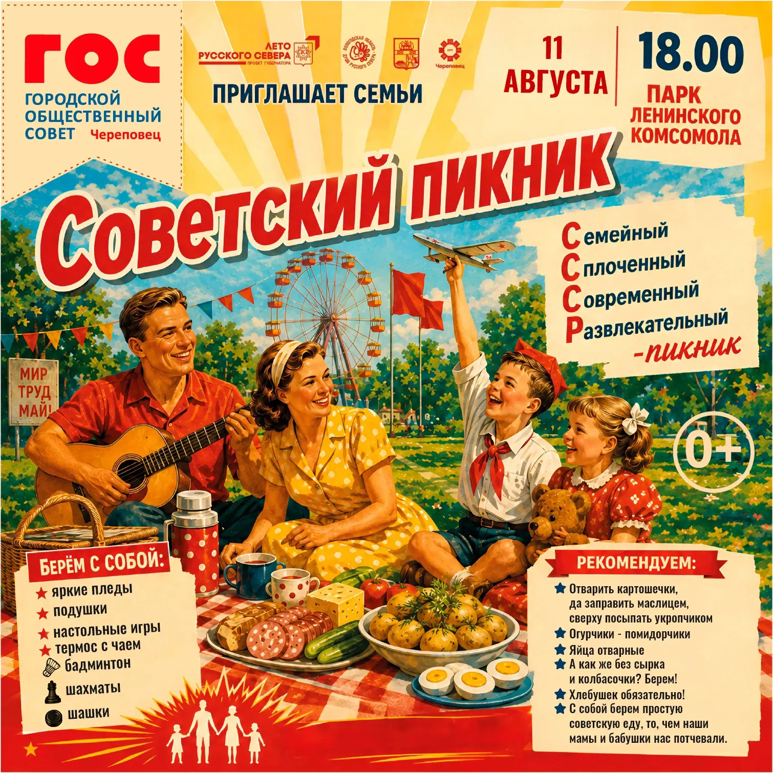 Приглашаем вас провести летний вечер в лучших традициях! 🧺