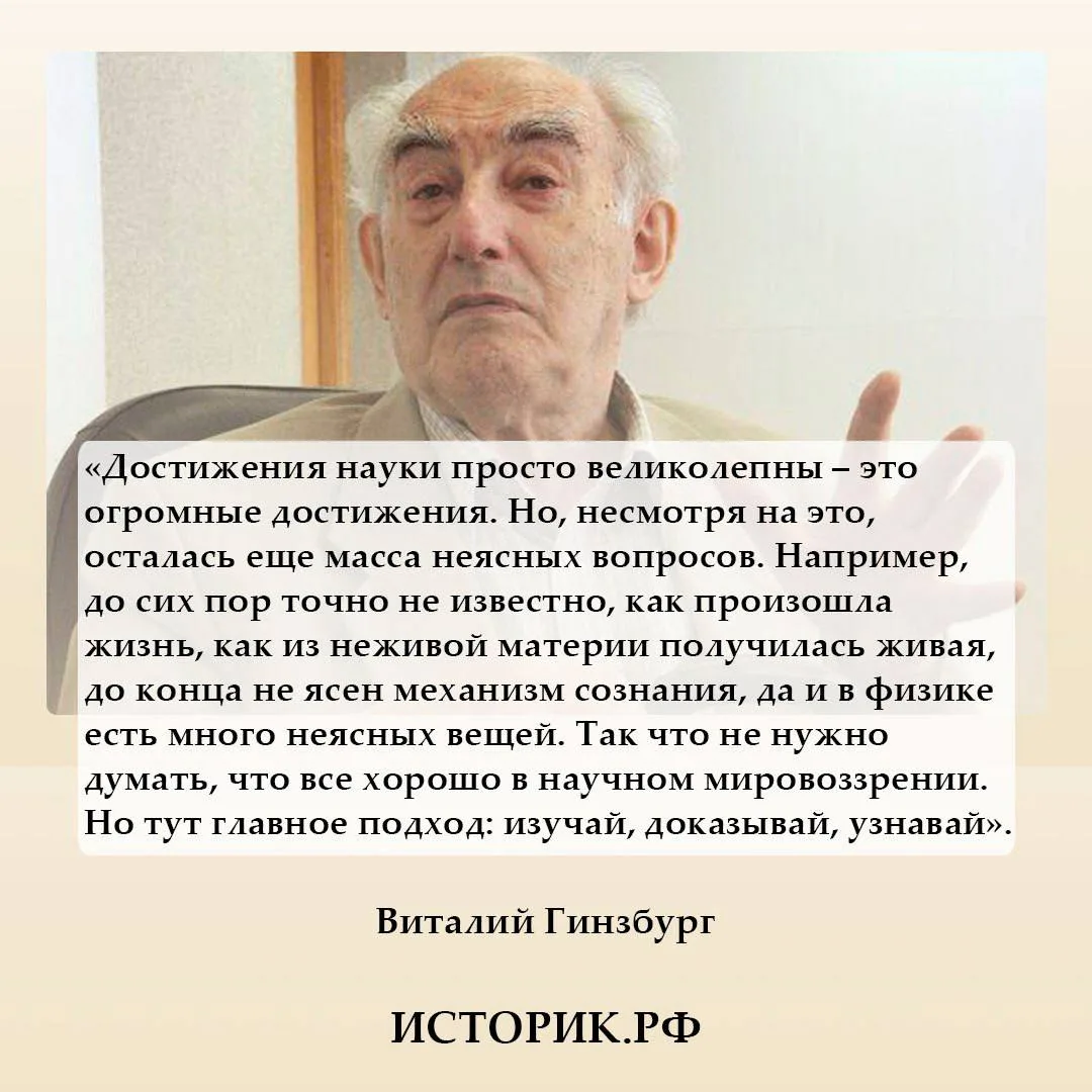 4 октября 1916 года родился Виталий Гинзбург, физик, академик АН СССР, лауреат Сталинск...