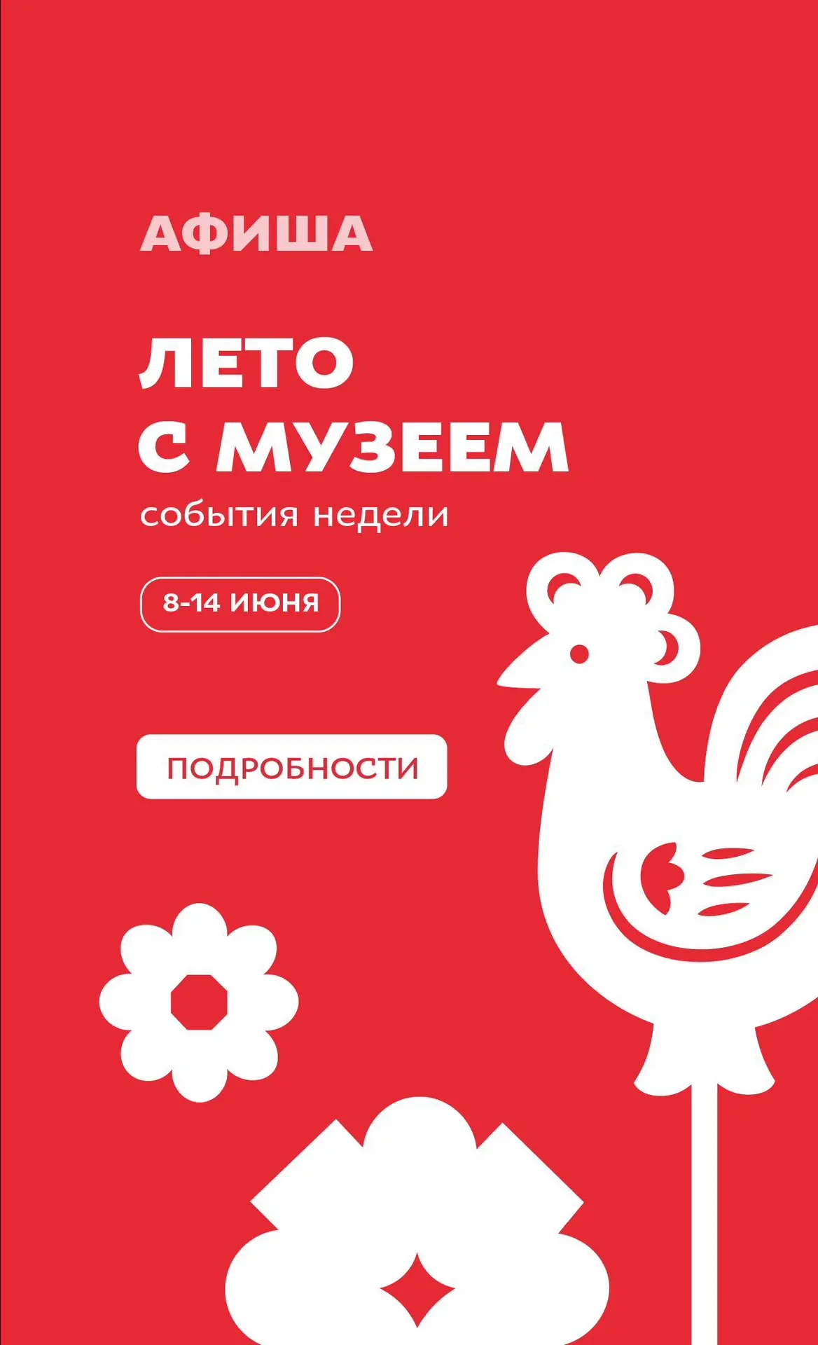 🪆Афиша недели от Музея славянской мифологии