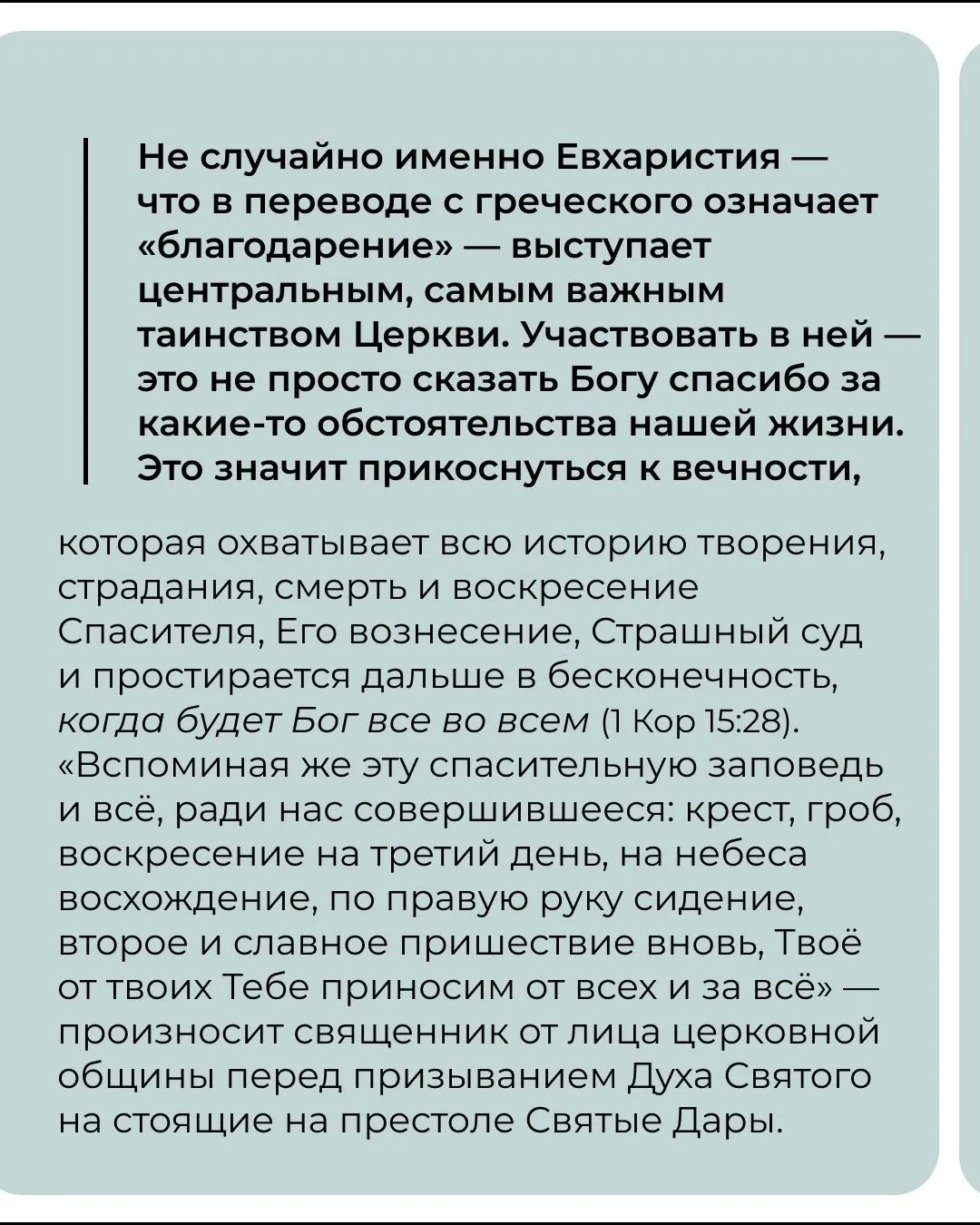 Изображение 7 к публикации «Православный журнал «Фома»»