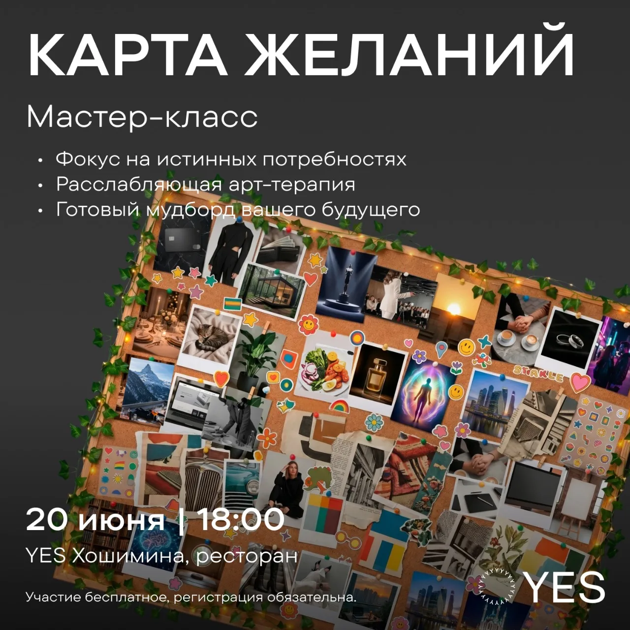 Давайте помечтаем? ✨

20 июня приглашаем вас на мастер-класс «Карта желаний» в апарт-отеле YES Хошим