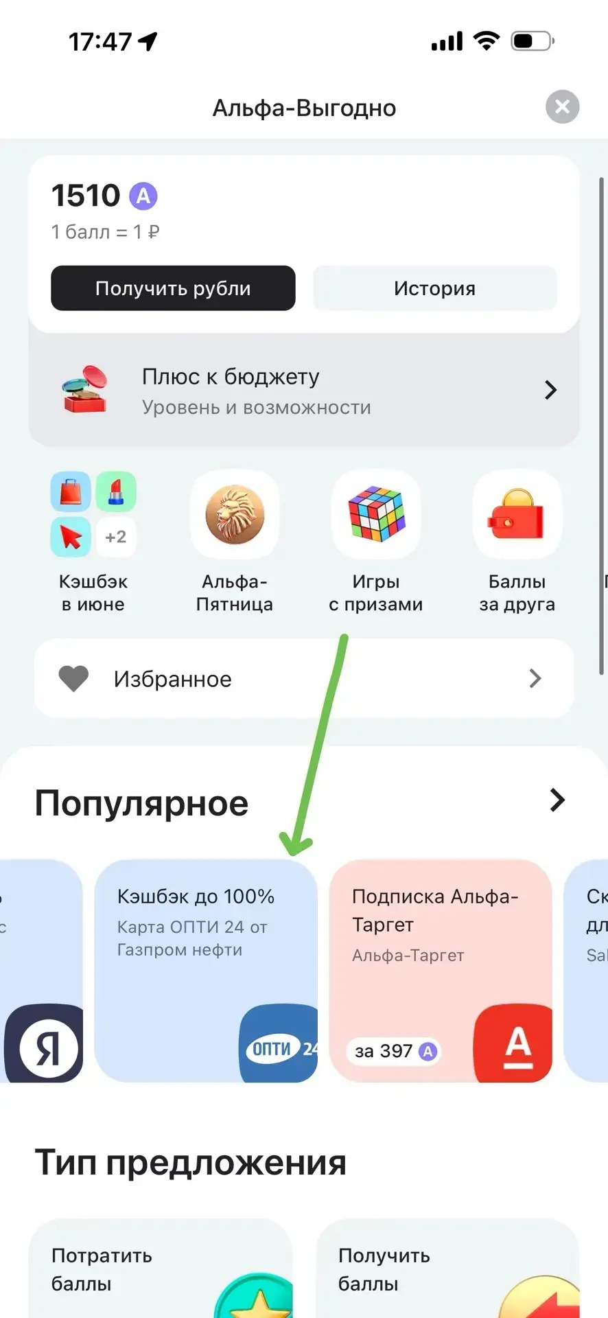 5000₽ на бензин от банка 😄

По черным картам появилась акция с ОПТИ 24. Смотрим в разделе Альфа Выг