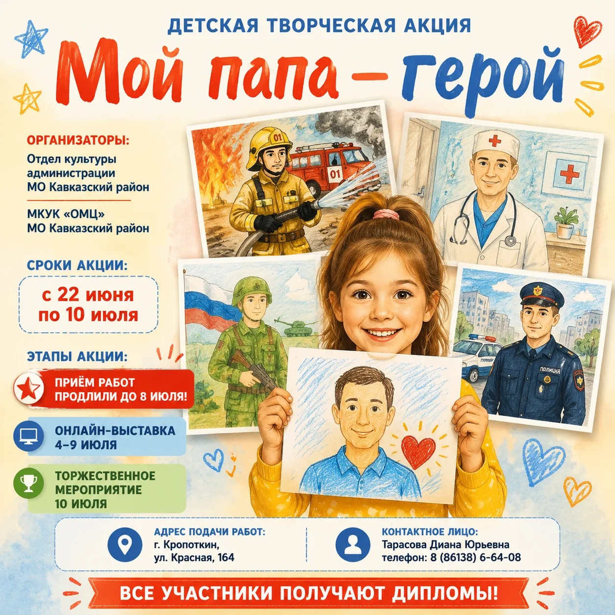 Хорошие новости для всех участников акции «Мой папа — герой»!
