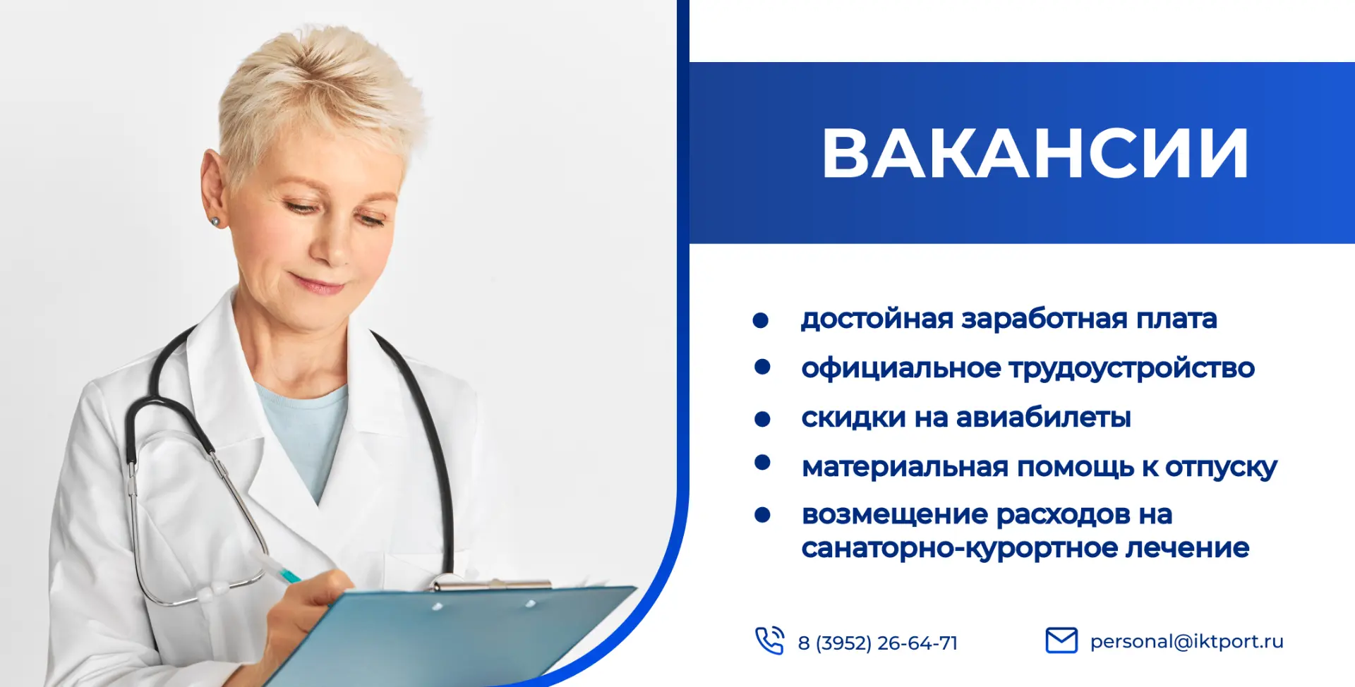 Иркутский аэропорт приглашает в команду!⚡️

На территории предприятия работает собственная медико-са