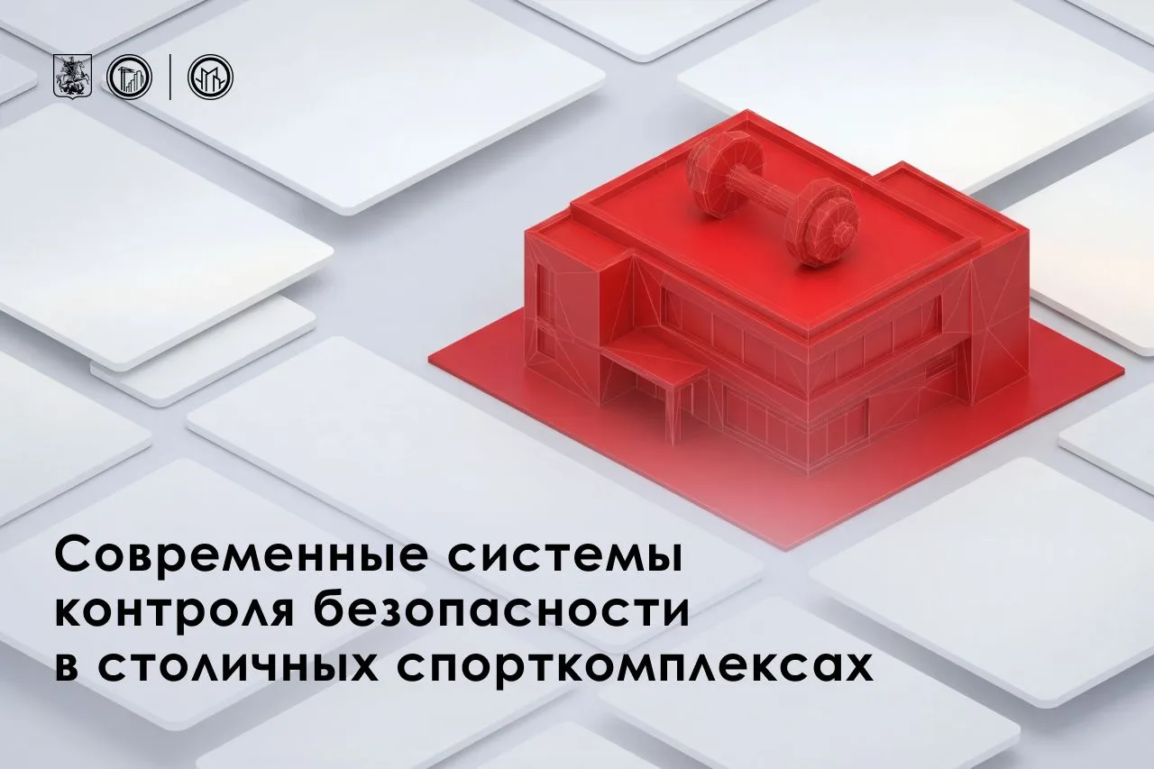 Безопасность в приоритете