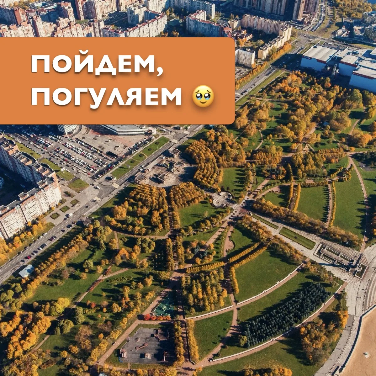 5️⃣ причин, зачем ехать в Парк 300‑летия? ☀️

Ищете место, где и детям не будет скучно, и взрослым з