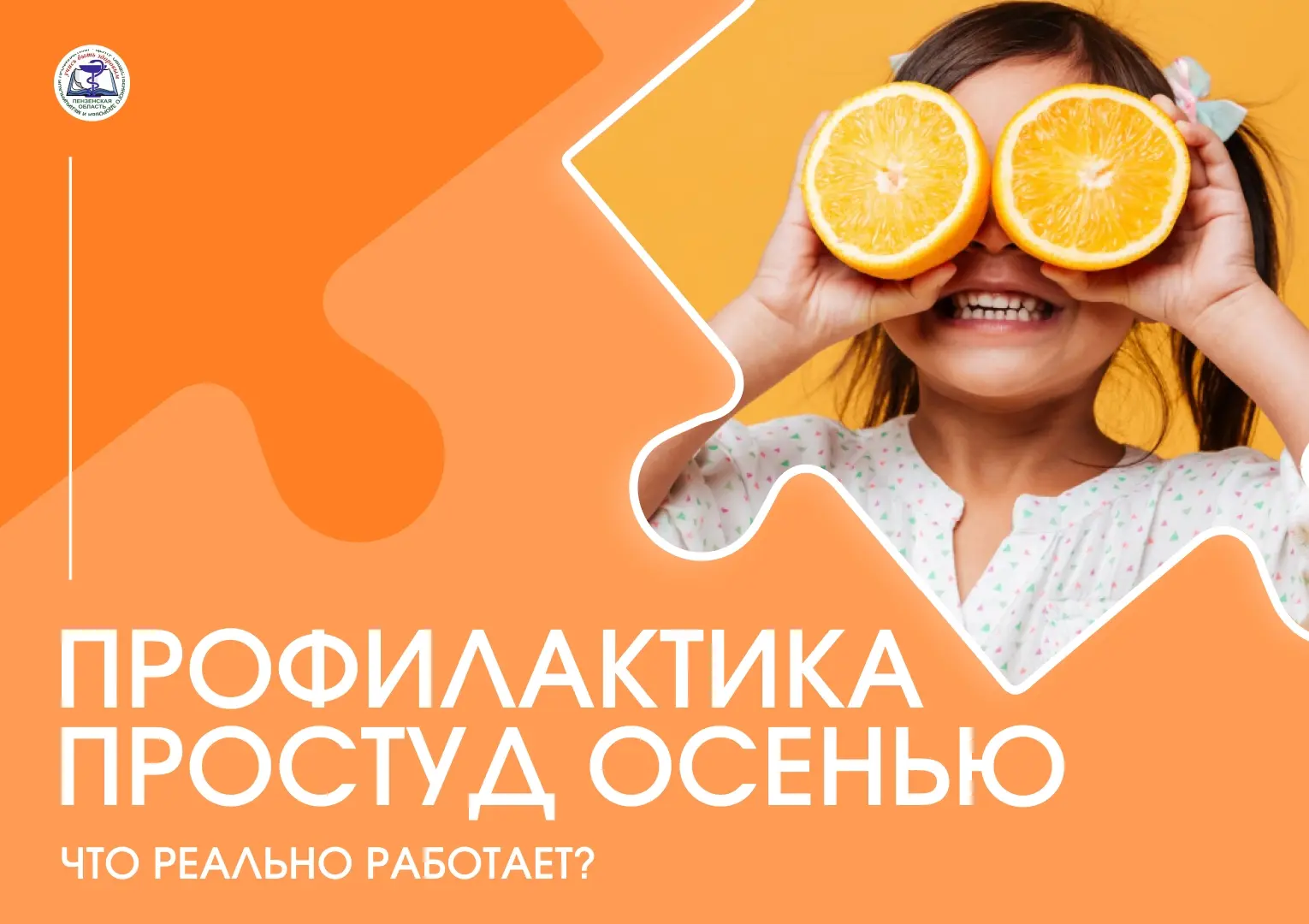 Профилактика простуд осенью: что реально работает?