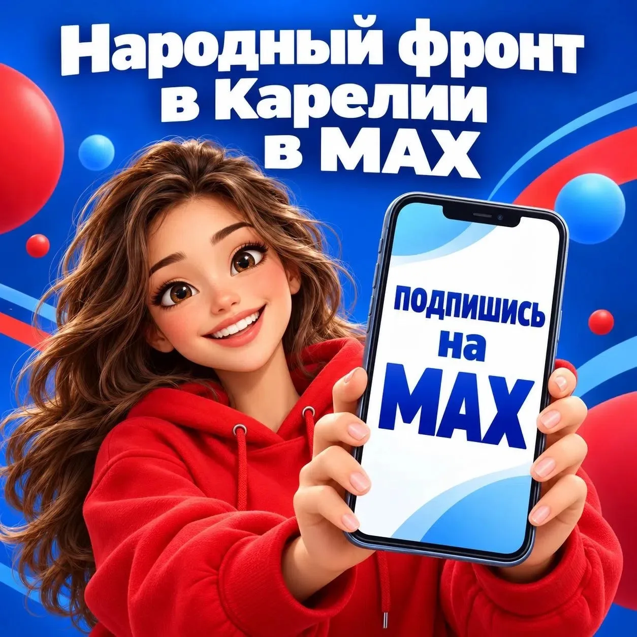 Привет, друзья! 👋 А вы уже с нами в МАХ?
