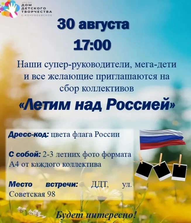 Готовы отправиться в творческое путешествие над просторами нашей страны? ✈️🇷🇺