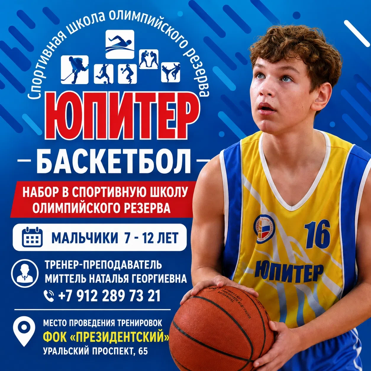 Старт в космос баскетбола!